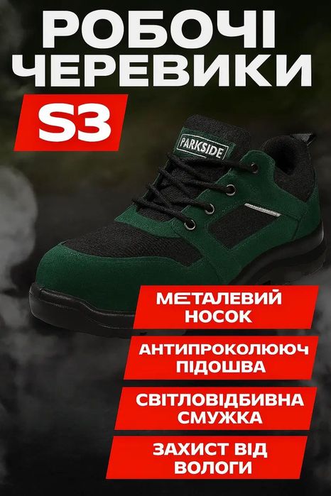 Робоче взуття черевики PARKSIDE S3 ударостійкі, світло відбиваючі нові