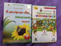 Зошити НУШ математика  1 клас