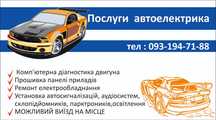 Автоелектрик (Варваровка) Установка ГБО, Евро-2 Установка сигнализации