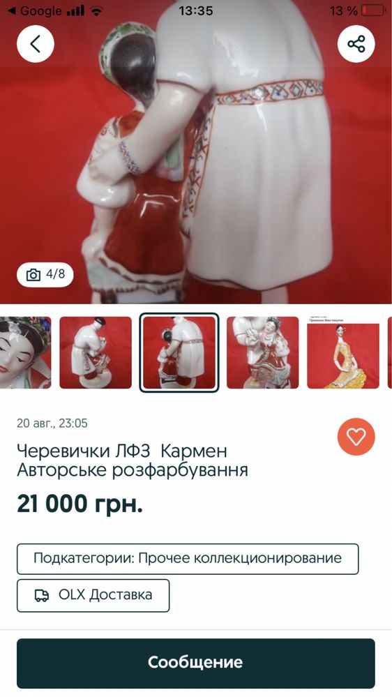 Черевички статуетка (ЛФЗ)