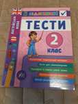 Тести з англійської мови, 2 клас