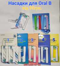 Насадки для Oral-B орал В. Бокс. Защитный колпачок.