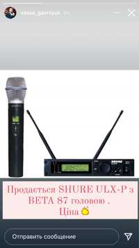 Мікрофон Shure ULX-P ,головка Beta87A