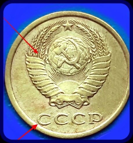 Монеты 3-копейки 1983г.СССР(брак)