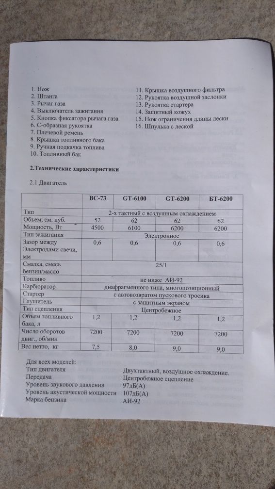 Продам дуже потужну мотокосаоку (бензокосарку)