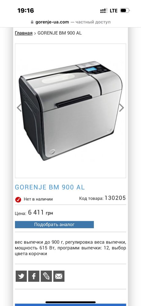 Хлібопічка Gorenje BM 900 AL