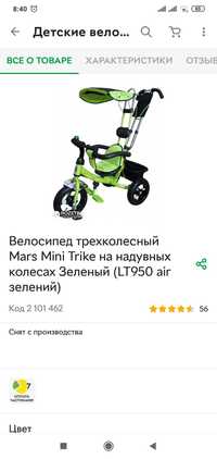 Велосипед трёхколёсный mars mini trike