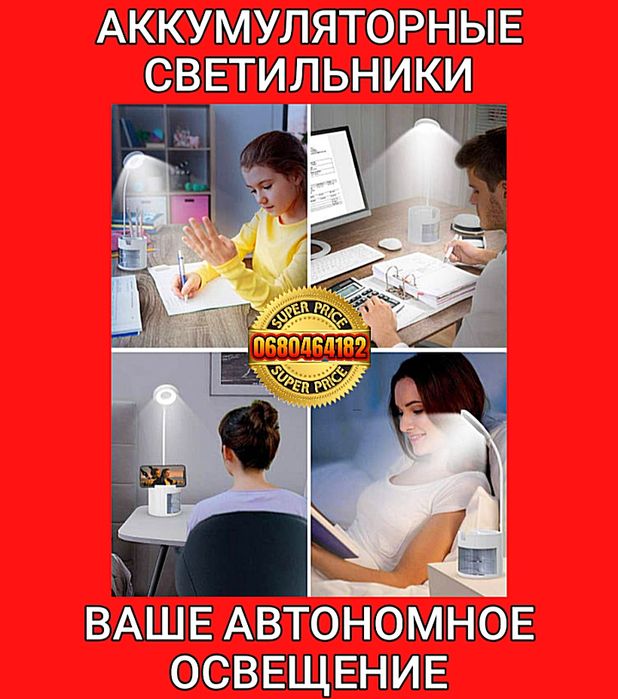 Новые аккумуляторные светильники! 3 модели! Доступная цена!