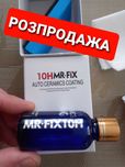 Жидкое стекло оригинал Mr Fix 10H нанокерамика авто керамик рідке скло