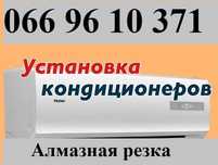 Кондиционер установка монтаж чистка сервис Заправка Купить
