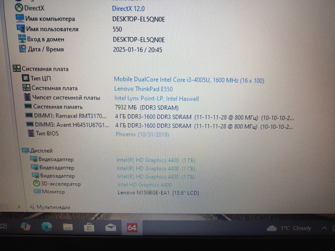Ноутбук Lenovo ThinkPad E550, i3-4005U, 8GB, SSD 128GB
