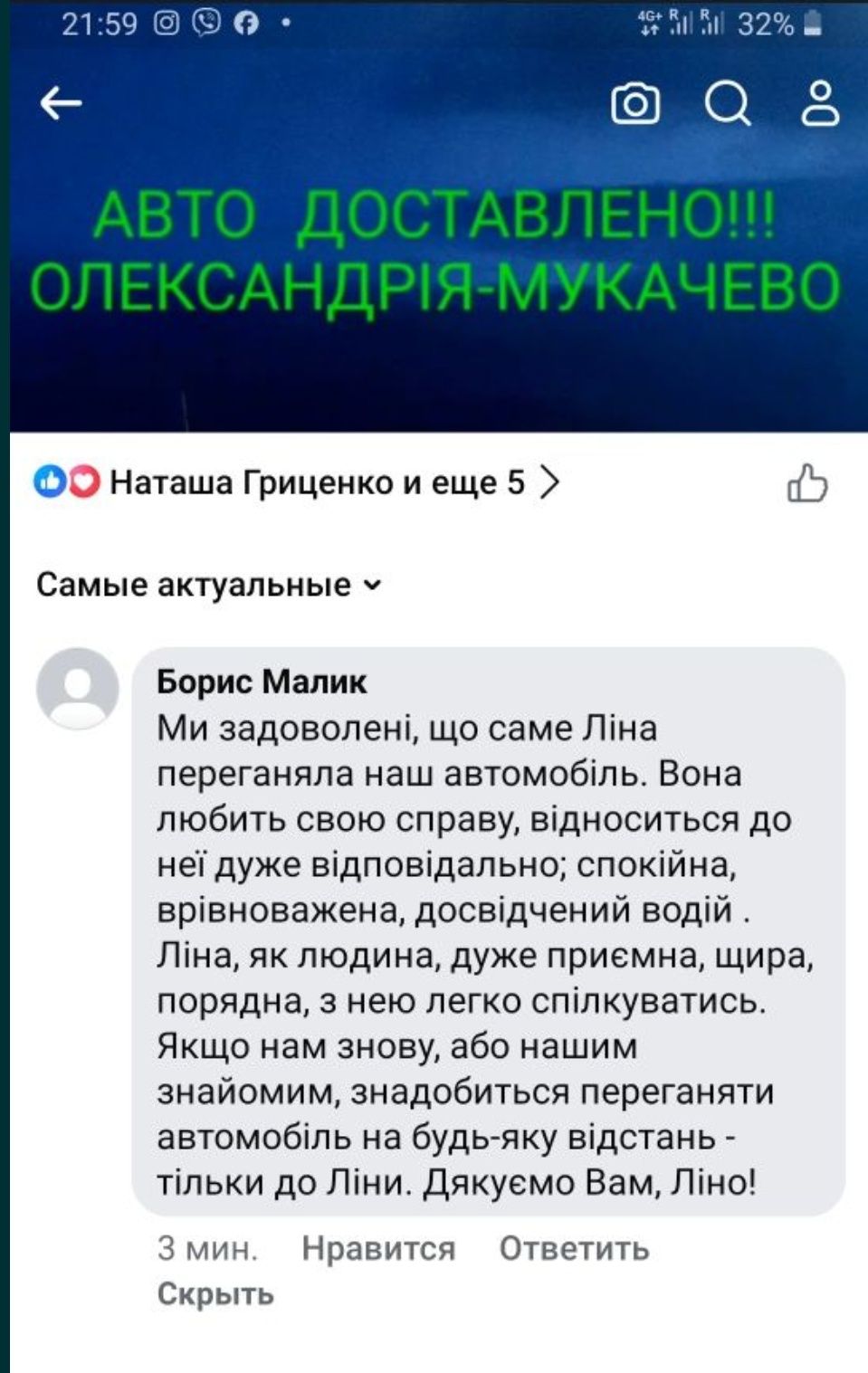 Водій.Перегон Україна Європа