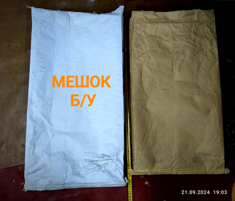 Мешки б/у чистые
