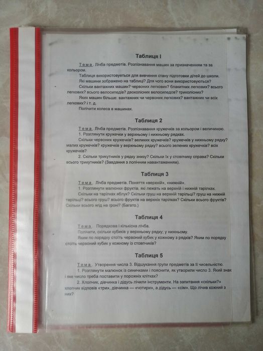 Альбом завдань з математики 1 клас, 1983р., 90 плакатів 43*29см.