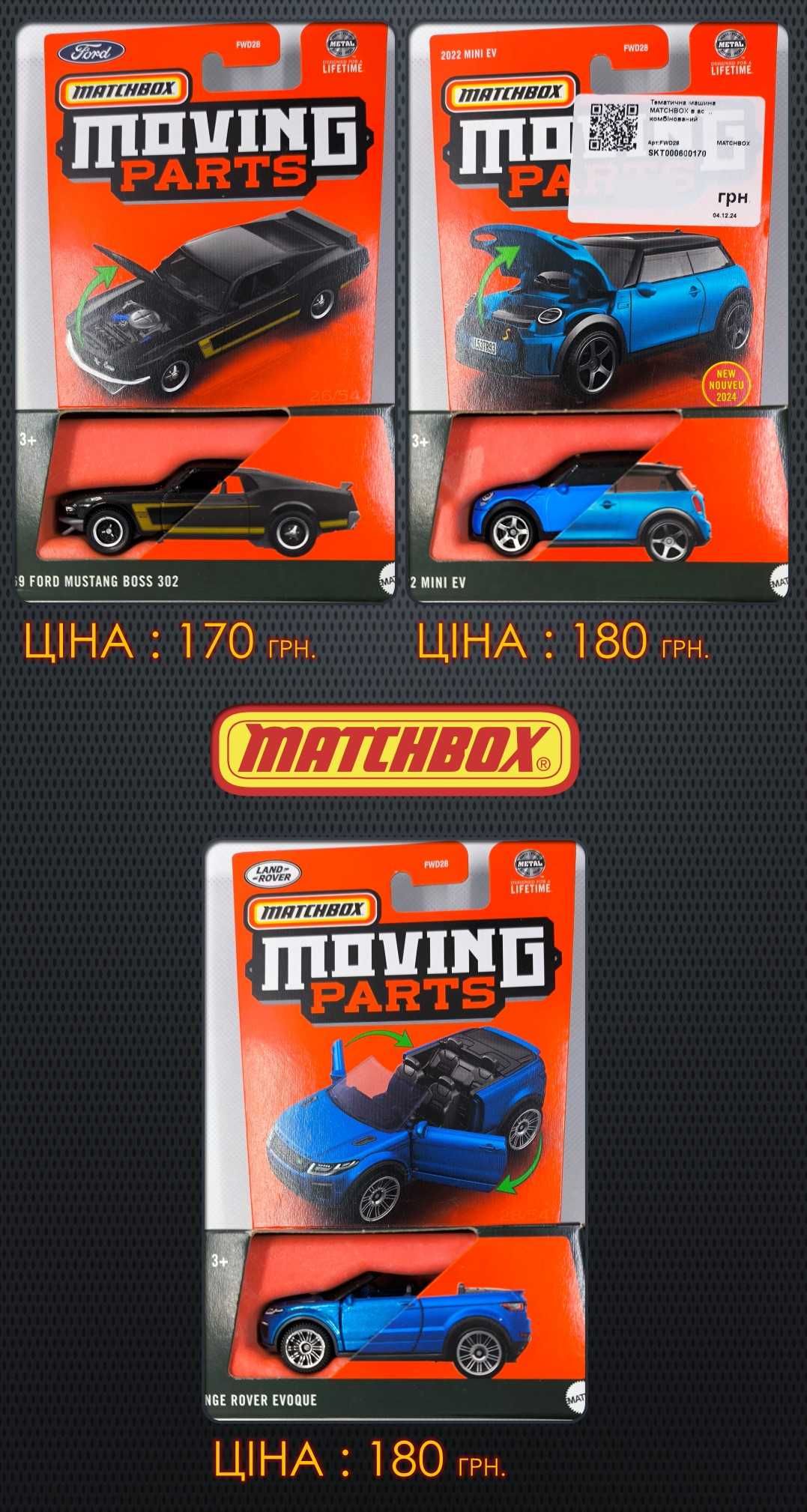 ‼️ Hot Wheels Matchbox Запаковані. Моделі з різних сетів. Premium