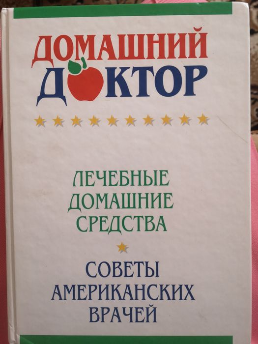 Книга Домашний доктор