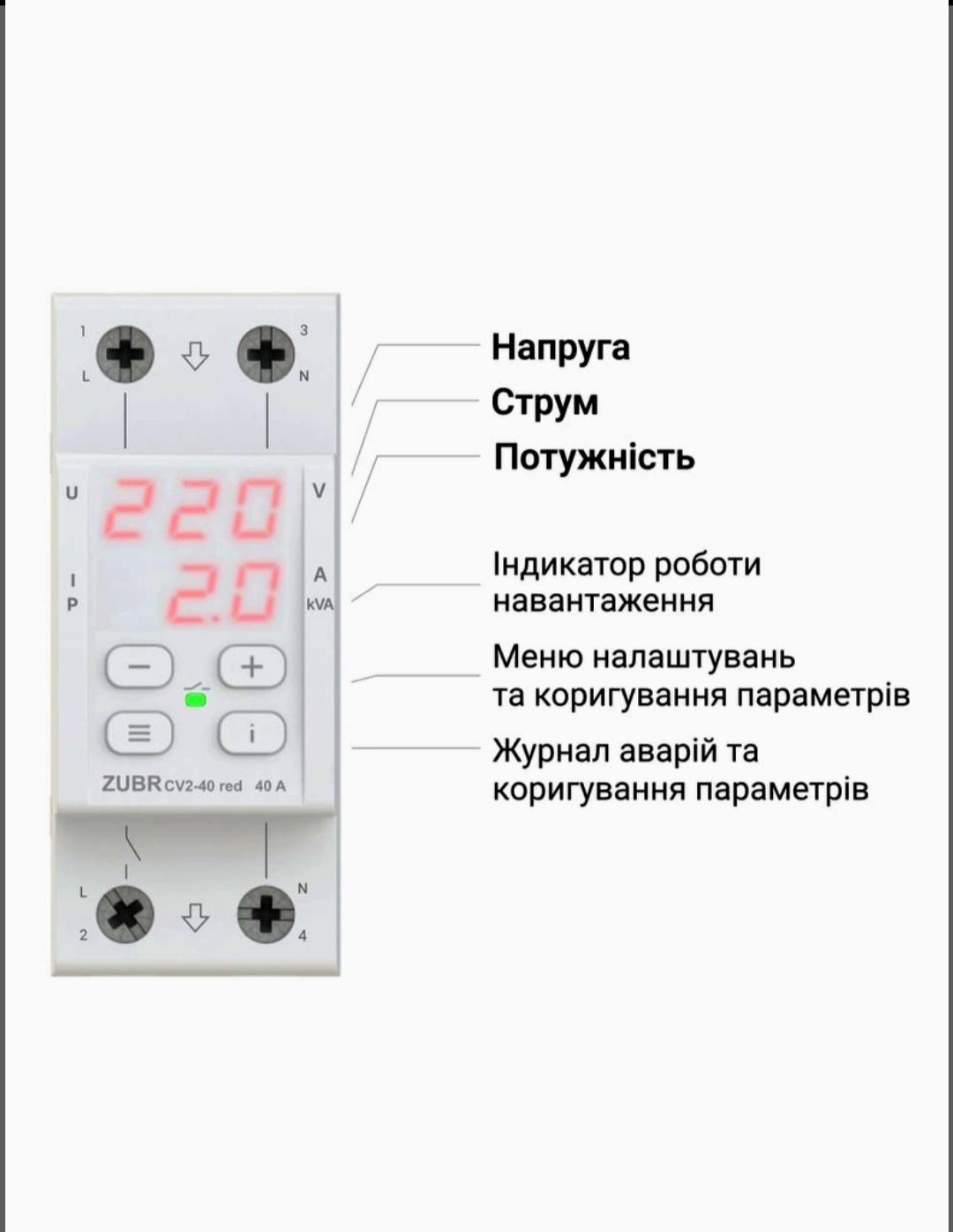 Реле напругиZUBR CV2-50