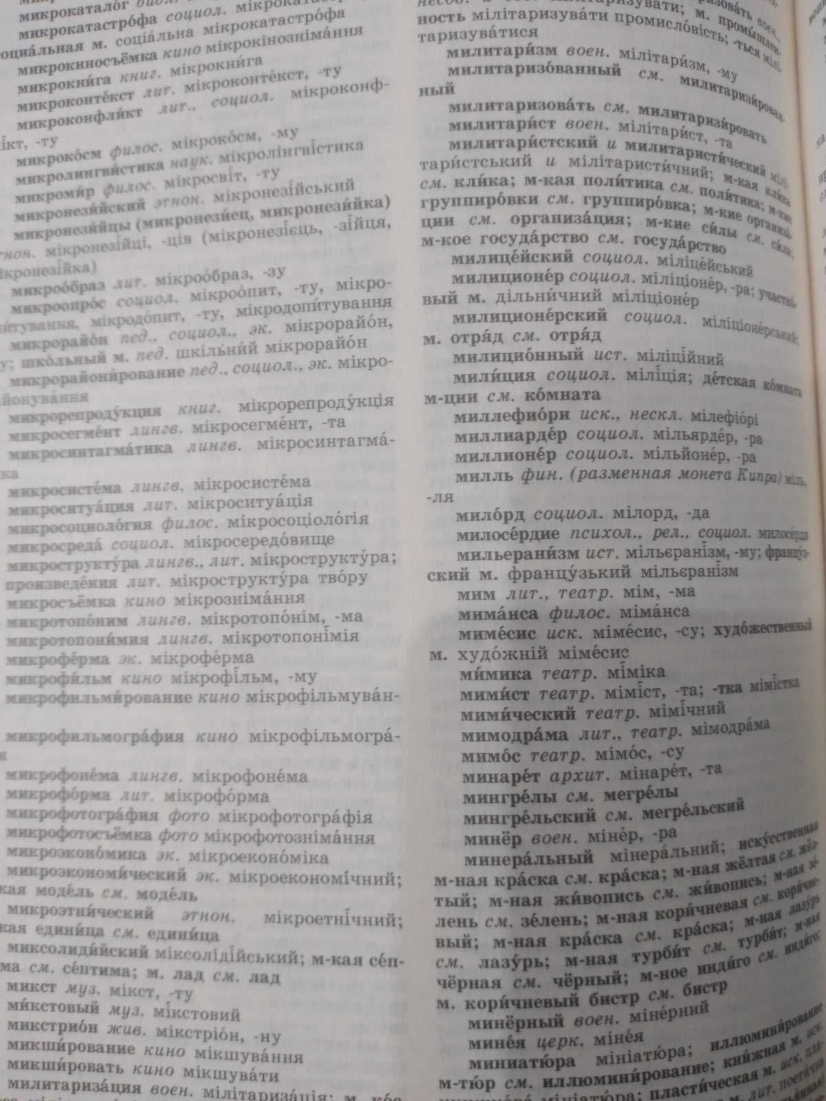 Російсько-український словник наукової термінологіЇ: суспільні науки