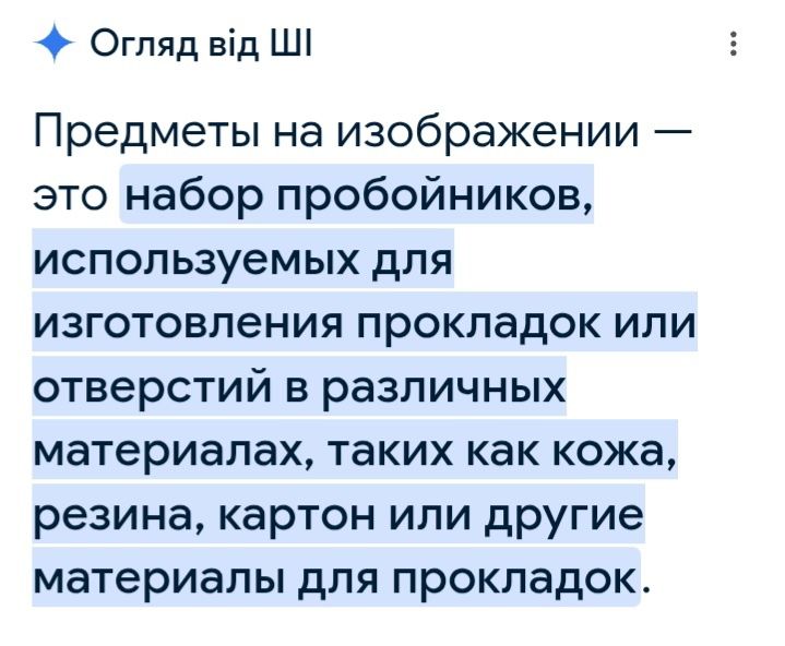 Пробойніки для прокладок.