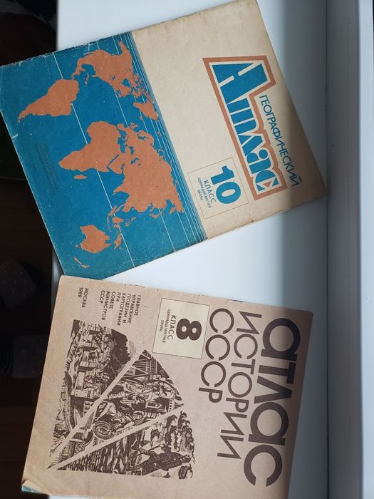 Атласы СССР 10 и 8 классов 1985-89 г