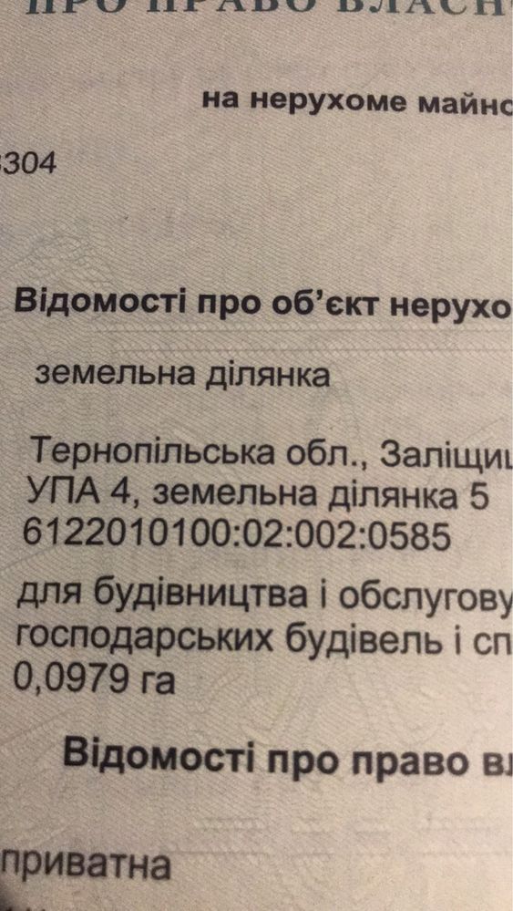 Продаж земельної ділянки у м. Заліщики  Тернолпільської області