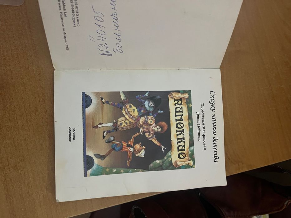 Піноккіо (казки нашого дитинства)