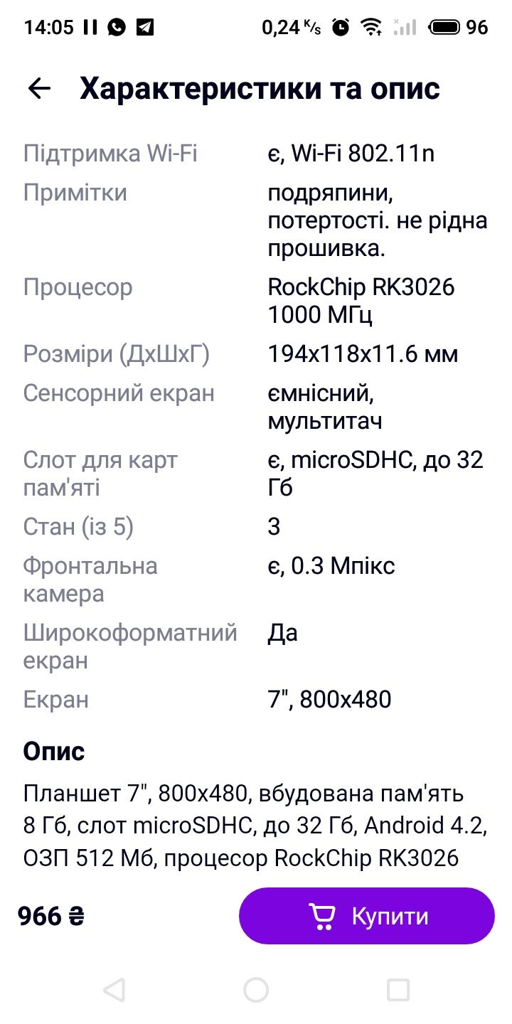Планшет неробочий.