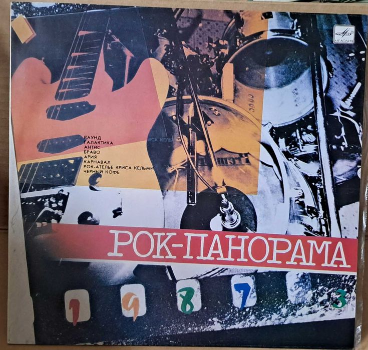 Рок-панорама 1987  (3)