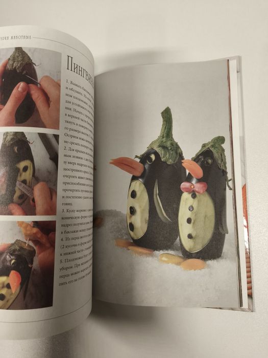 "Фантазии из овощей и фруктов" Мануэла Калдирола