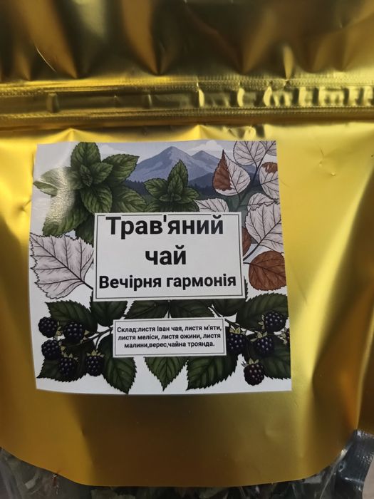 Трав'яний карпатський чай.