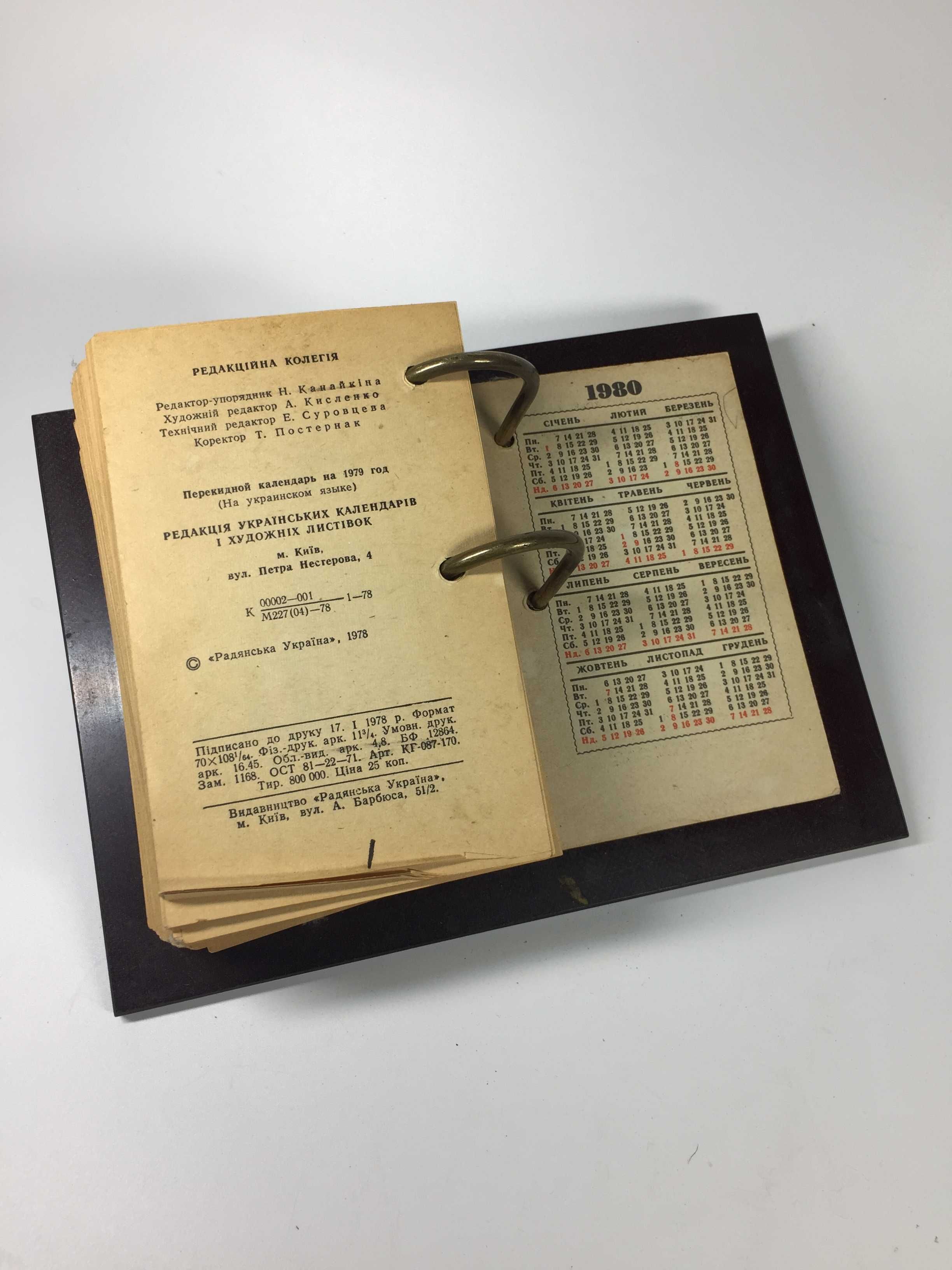 Перекидной настольный календарь на 1979 г на подставке ручной работы