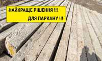 Столб столбики стовпчики стовпи для забора паркану огорожі сетка сітка