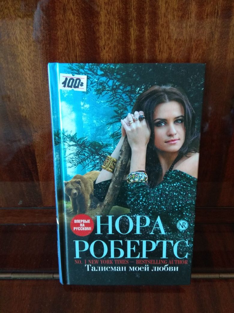 Книга Нора Робертс