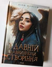 Книга" У давній давнині були створіння" + ПОДАРУНОК закладинка