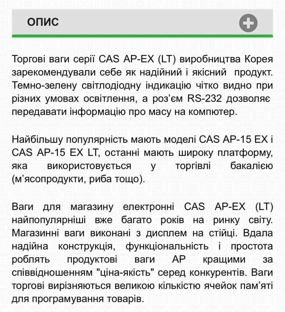 Торгові ваги 4 шт, CAS AP-15EX, Корея