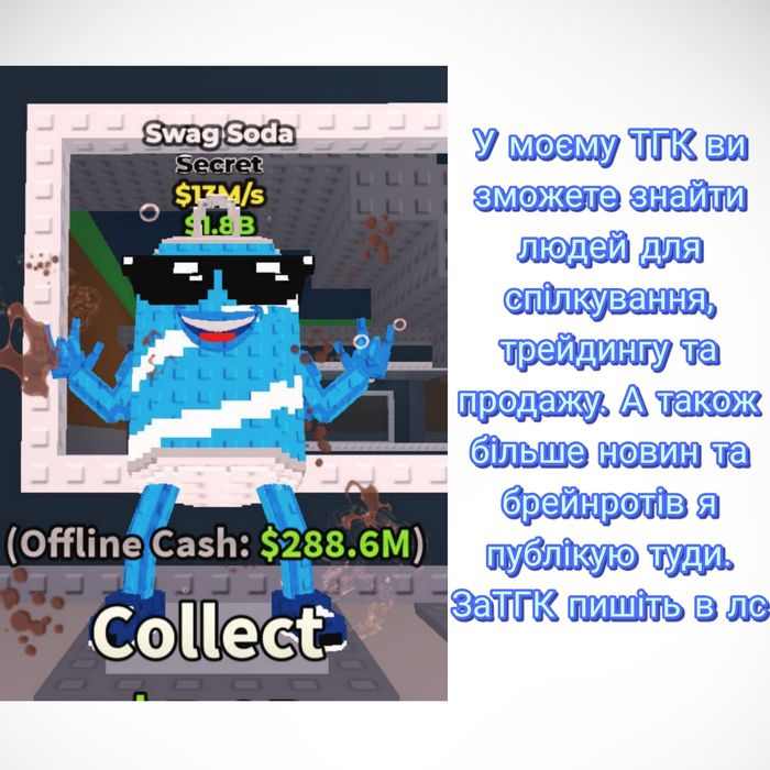 Продаю Steal a brainrot (Читати опис)