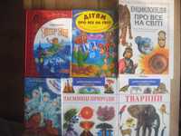 Цікаві художні та навчальні книги для дітей та підлітків