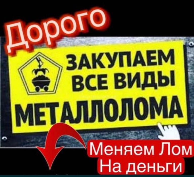 Металлолом,лом,металл