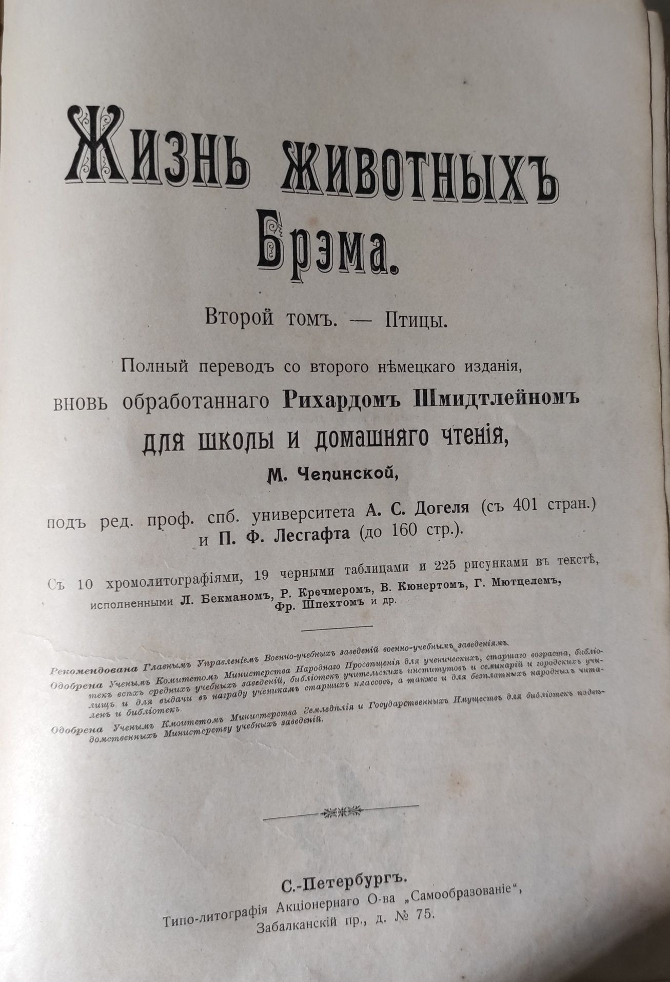 Брем Жизнь животных 1909 книги