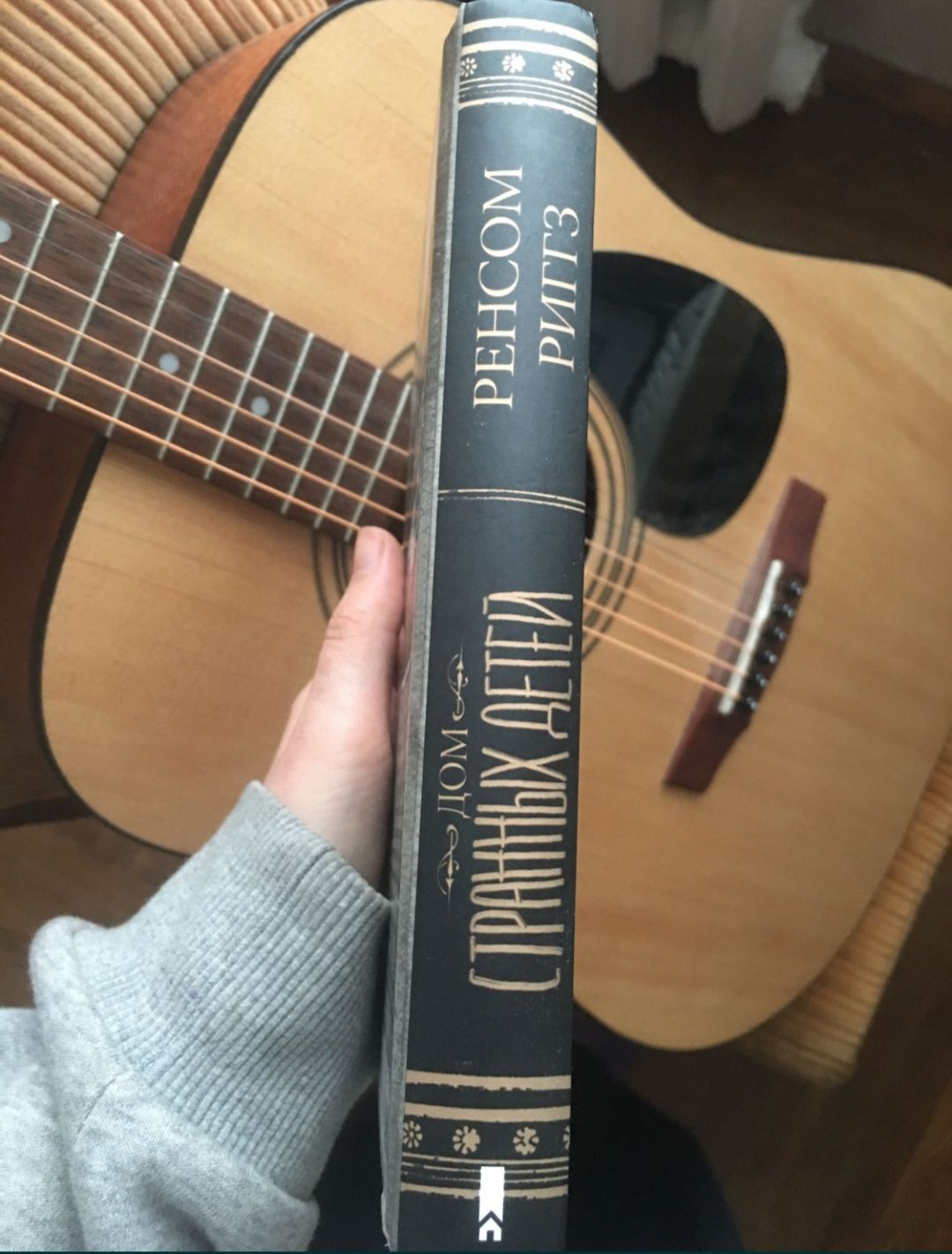 Книга Дом странных детей