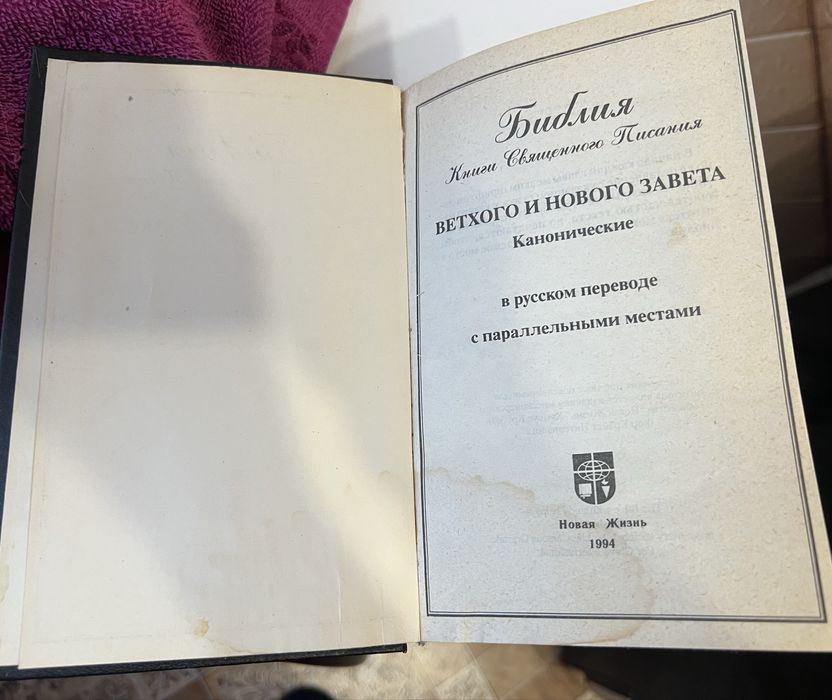 Продам библию !!!