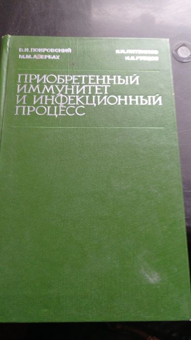 Книги по імунології ч. 1