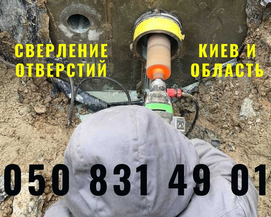 Сухое алмазное сверление отверстий. 100% гарантия качества. Бурение