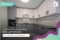1-к. квартира 51 м2 з кухнею-студією, і/о, ремонтом за вул. Циганська
