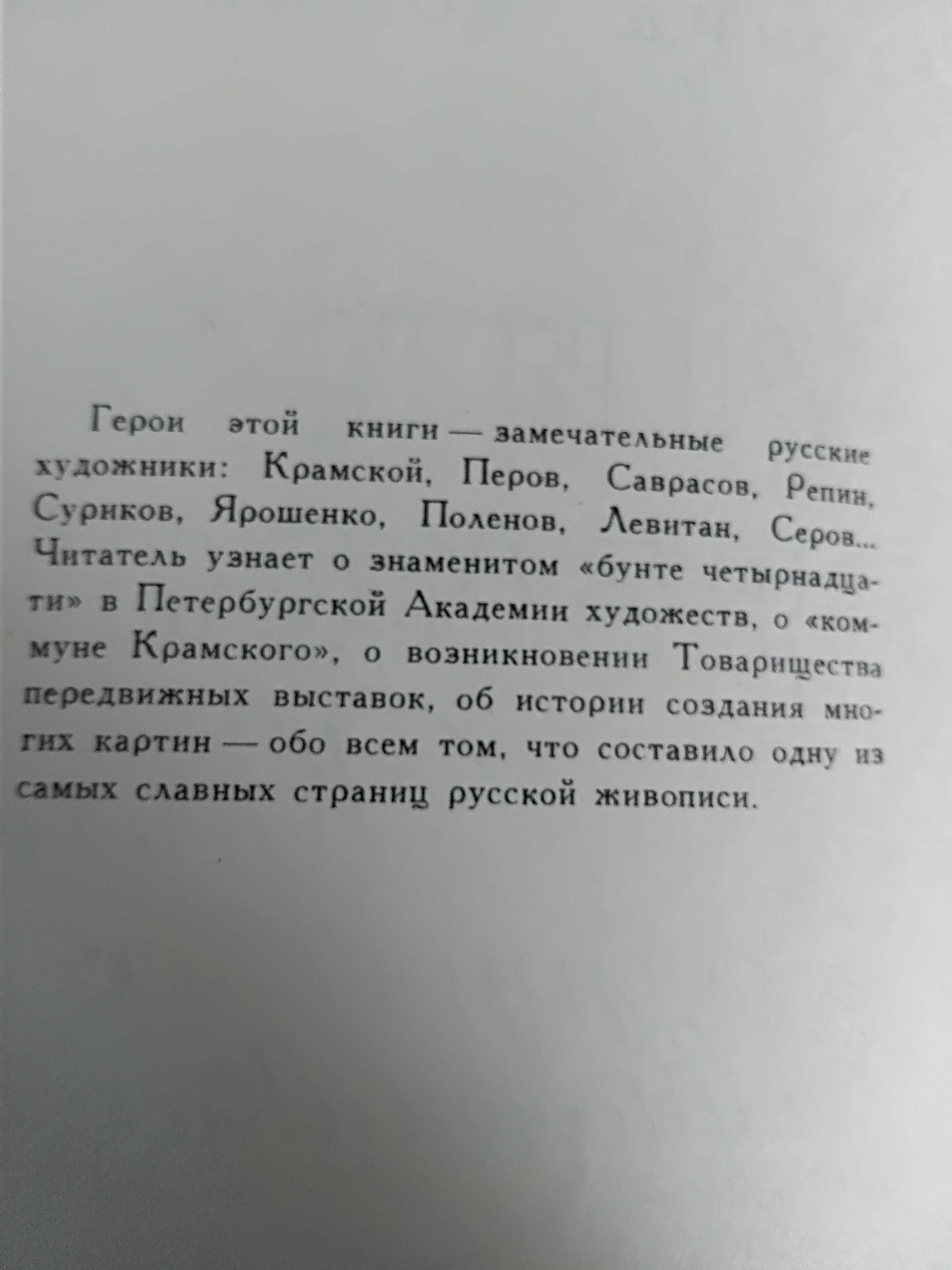 Л.Волынский Лицо времени Книга о русских художниках 1962г.