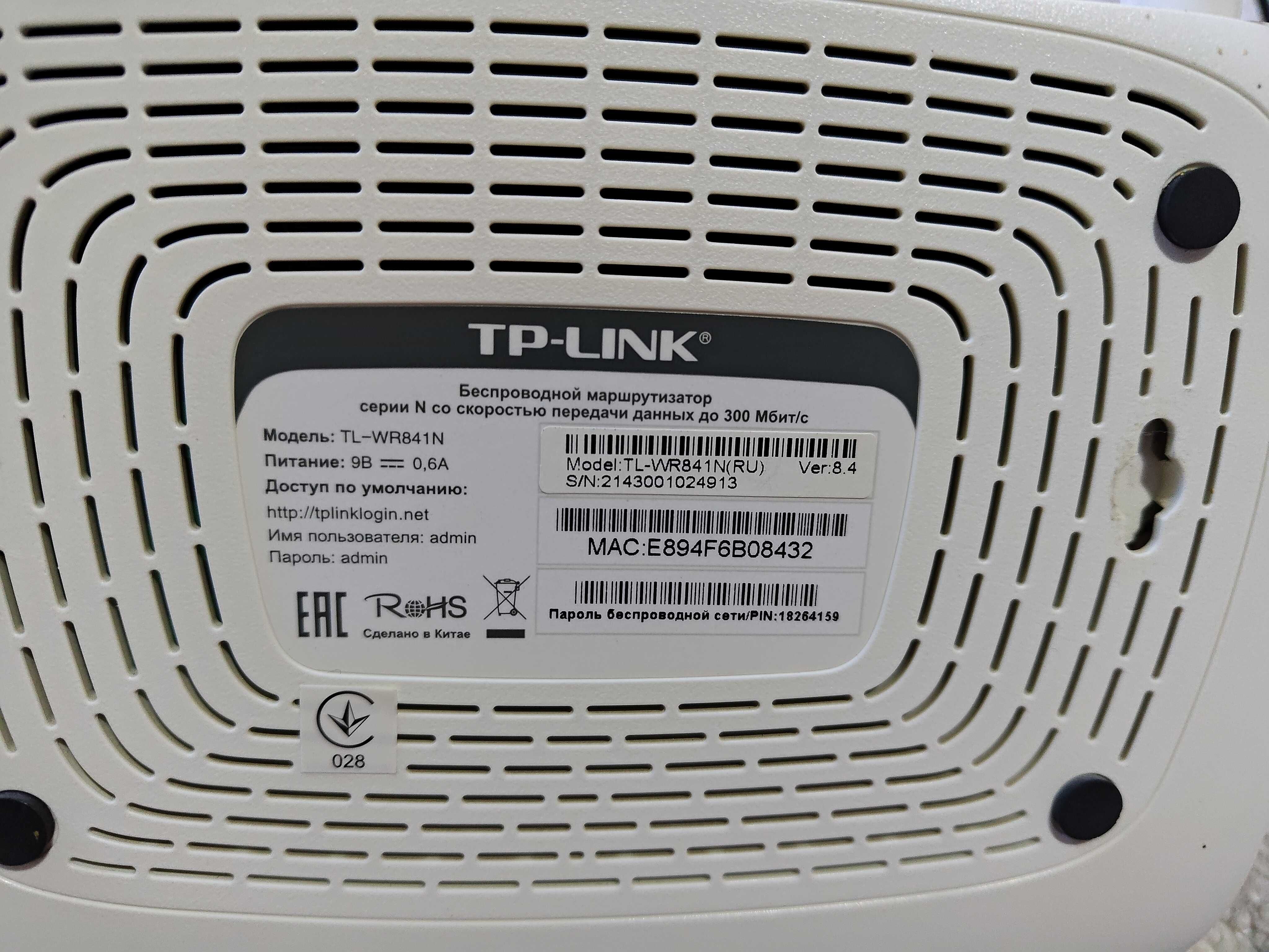 Маршрутизатор TP-LINK TL-WR841N
