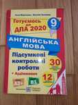 Підготовка до ДПА в 9 класі з англійської мови (2020)