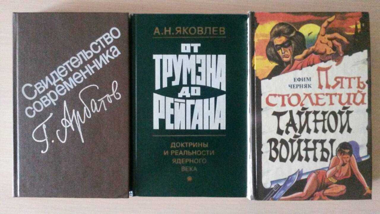 Такер,Медведев,Мальков,Арбатов,Черняк,Боханов,Юсупов,Мельгунов