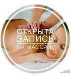 Массаж Общий Оздоровительный
