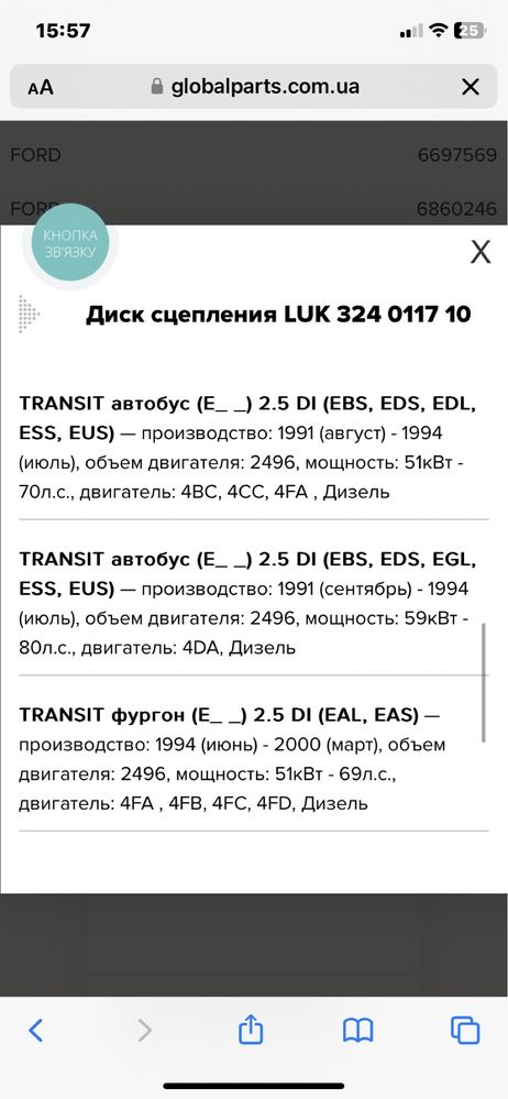 Диск сцепления  на Ford Transit 324 0117 10 LuK